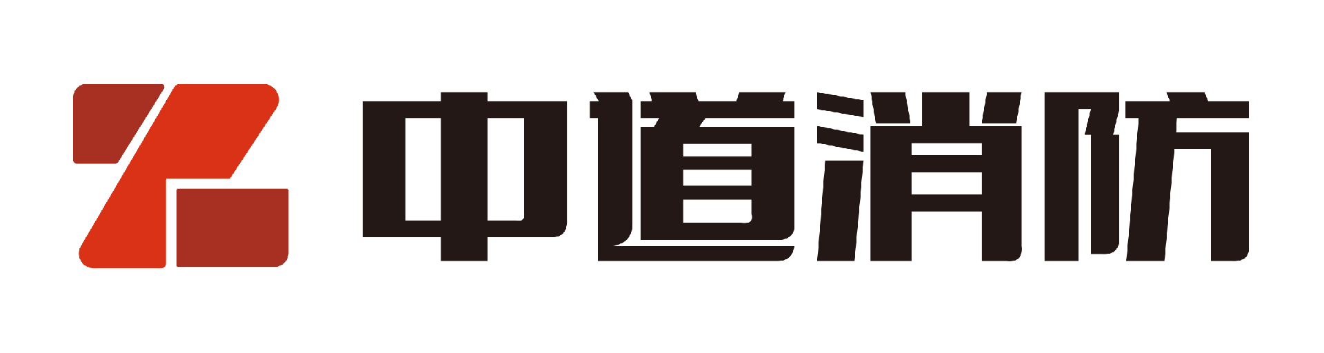 山東中道消防設(shè)備有限公司